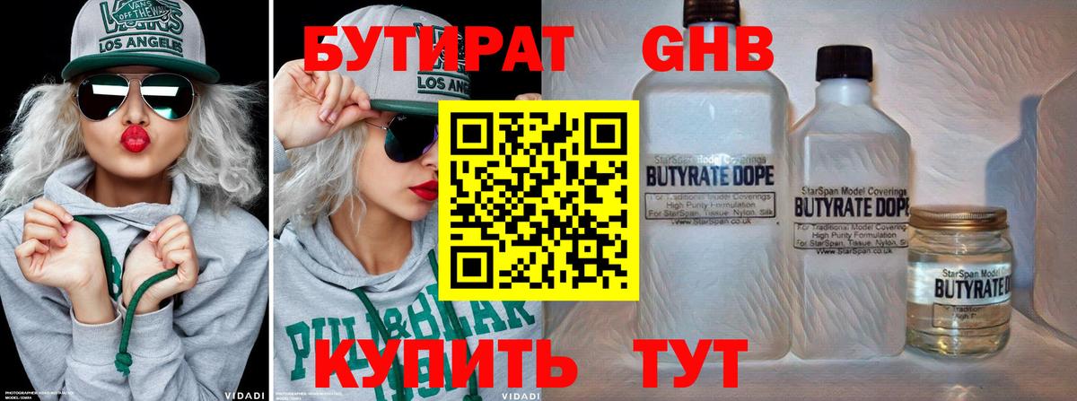 БУТИРАТ оксибутират  Вход с VPN  Оренбург 