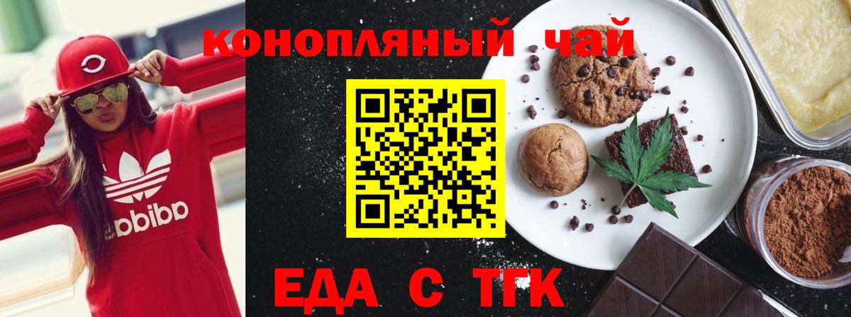 Еда ТГК конопля  Вход с VPN  Оренбург 