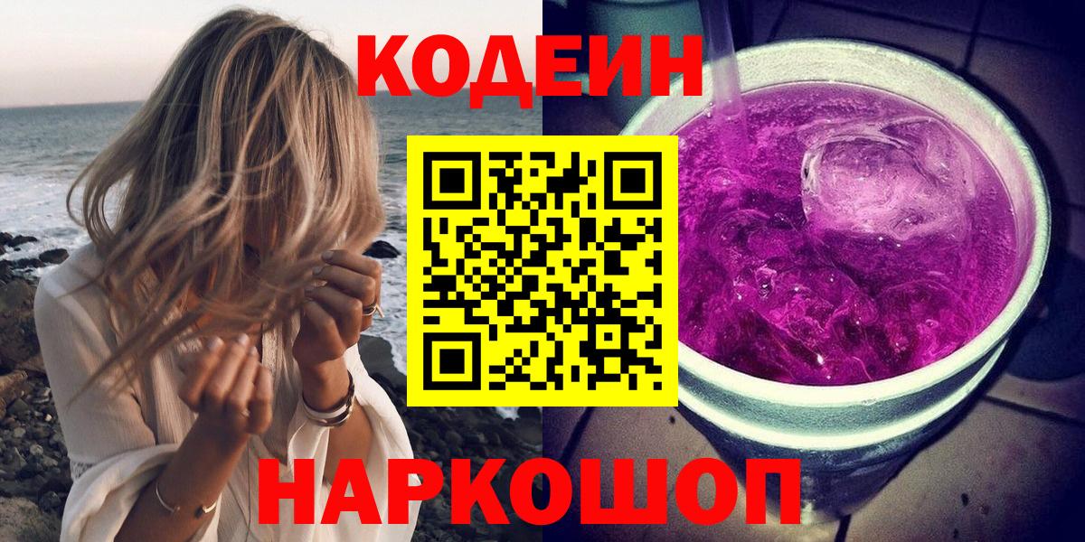 Оренбург  Кодеиновый сироп Lean напиток Lean (лин)  Вход с VPN 