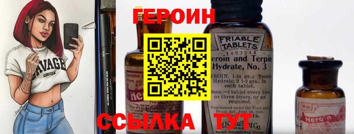 ГЕРОИН VHQ Оренбург