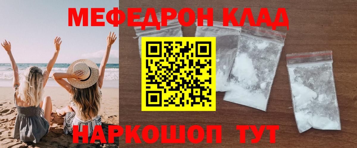 Мефедрон  Мефедрон VHQ  Мефедрон  Вход с VPN  наркота  МЕФ кристаллы  Оренбург 