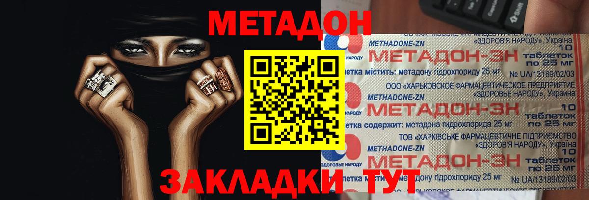 МЕТАДОН methadone    зеркало  Оренбург  Вход с VPN 